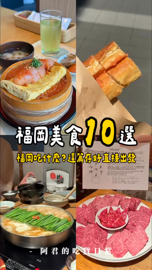 阿君的吃貨日常｜台北美食 新北美食, The Full Full Hakata