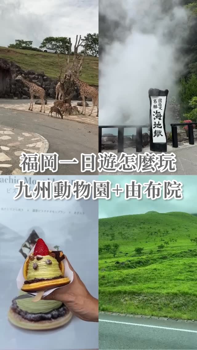 跟著Donna一起吃喝玩樂 CHIANG, I-CHING, Yufuin Onsen