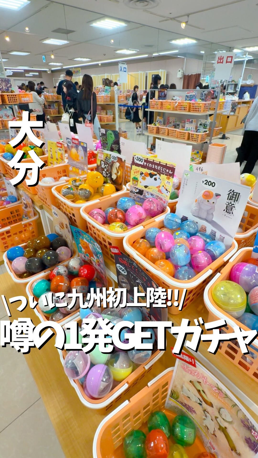 ナオヤ🏄‍♂️🌊【福岡・九州・海外旅行】, 選べるガチャガチャランド トキハ別府店