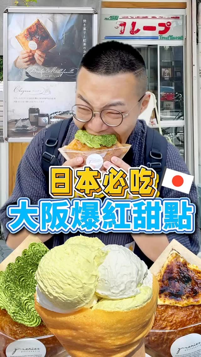 挑嘴男, grenier Umeda branch