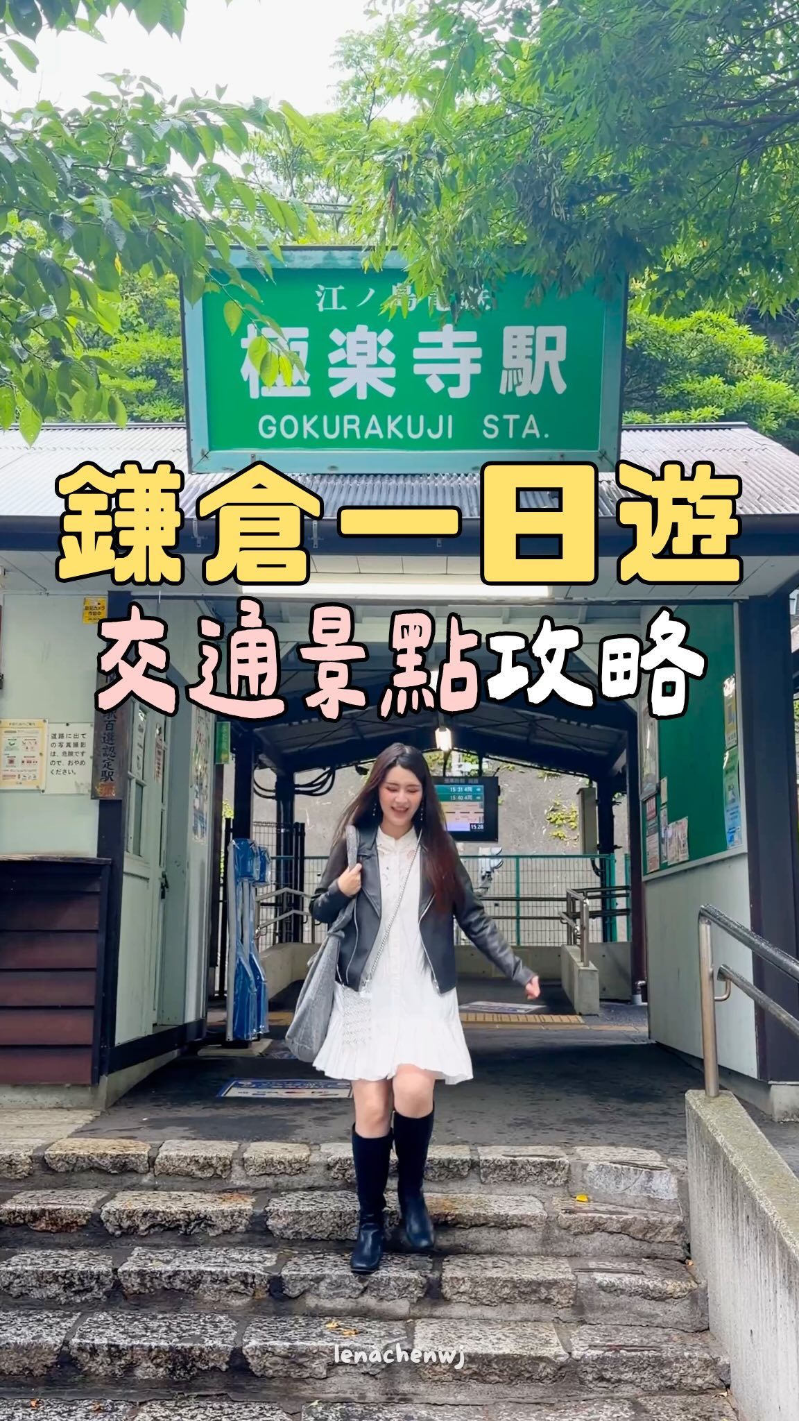 𝐋𝐞𝐧𝐚 リナ | ᴊᴀᴩᴀɴ ᴛʀᴀᴠᴇʟ🗼日本旅遊攻略, Kamakura Hasedera