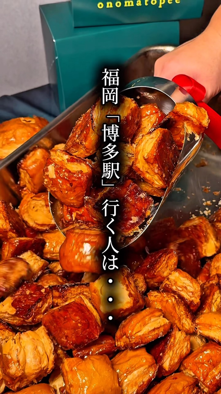 焼きパイとお菓子  onomatopée    |  福岡カフェ  |, Hakata Station