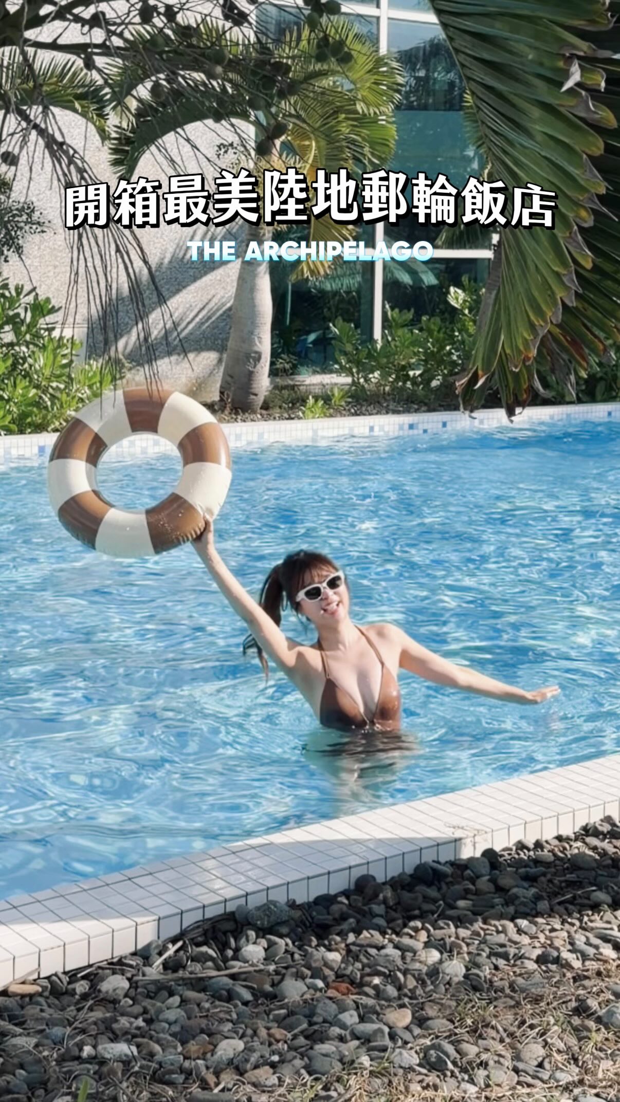 Phemie｜肥米食旅日誌, 凱渡廣場酒店 THE ARCHIPELAGO