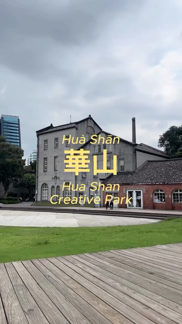 alina | intentional living, Huashan 1914 Creative Park