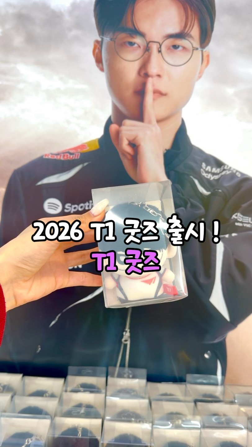 루미팝업, T1 Base Camp