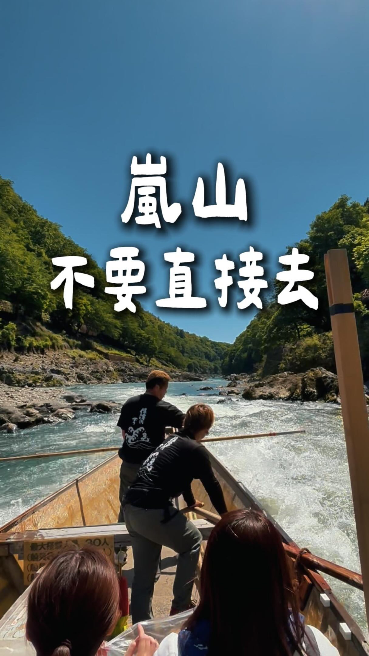 ⭐️大C｜日本去濾鏡, Arashiyama