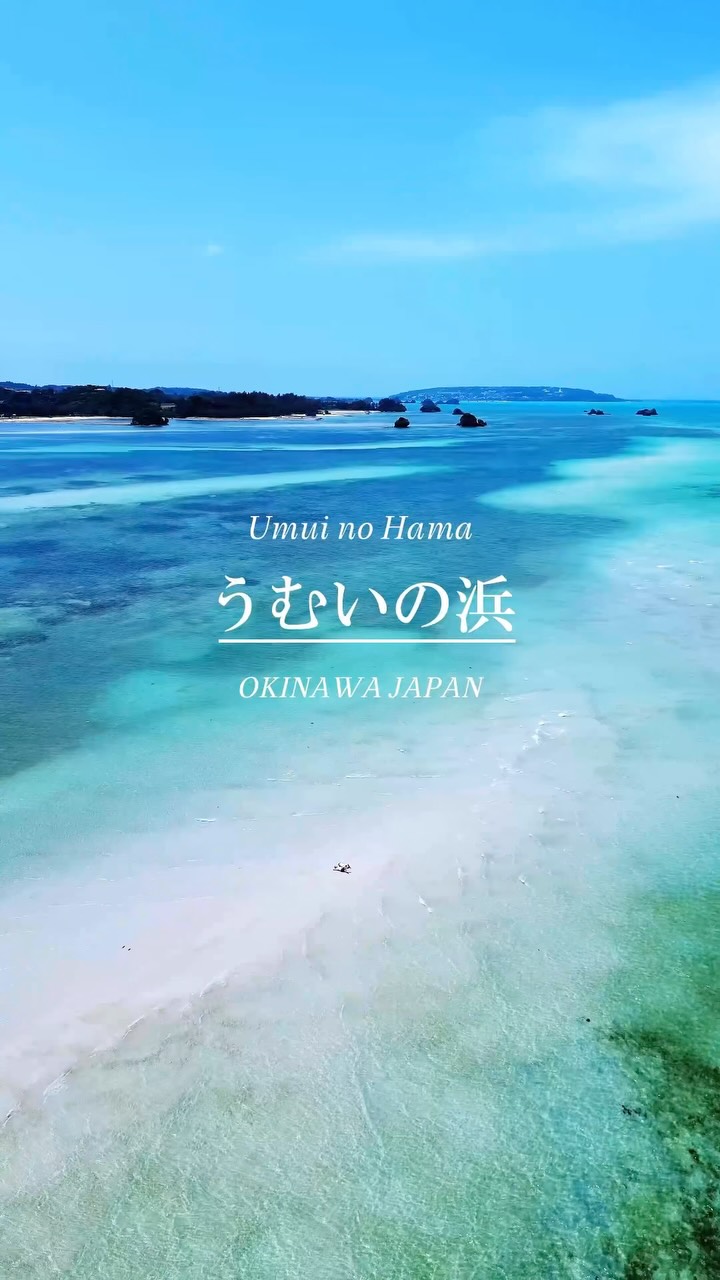 うむいの浜｜沖縄・名護の幻の絶景, Kouri Island