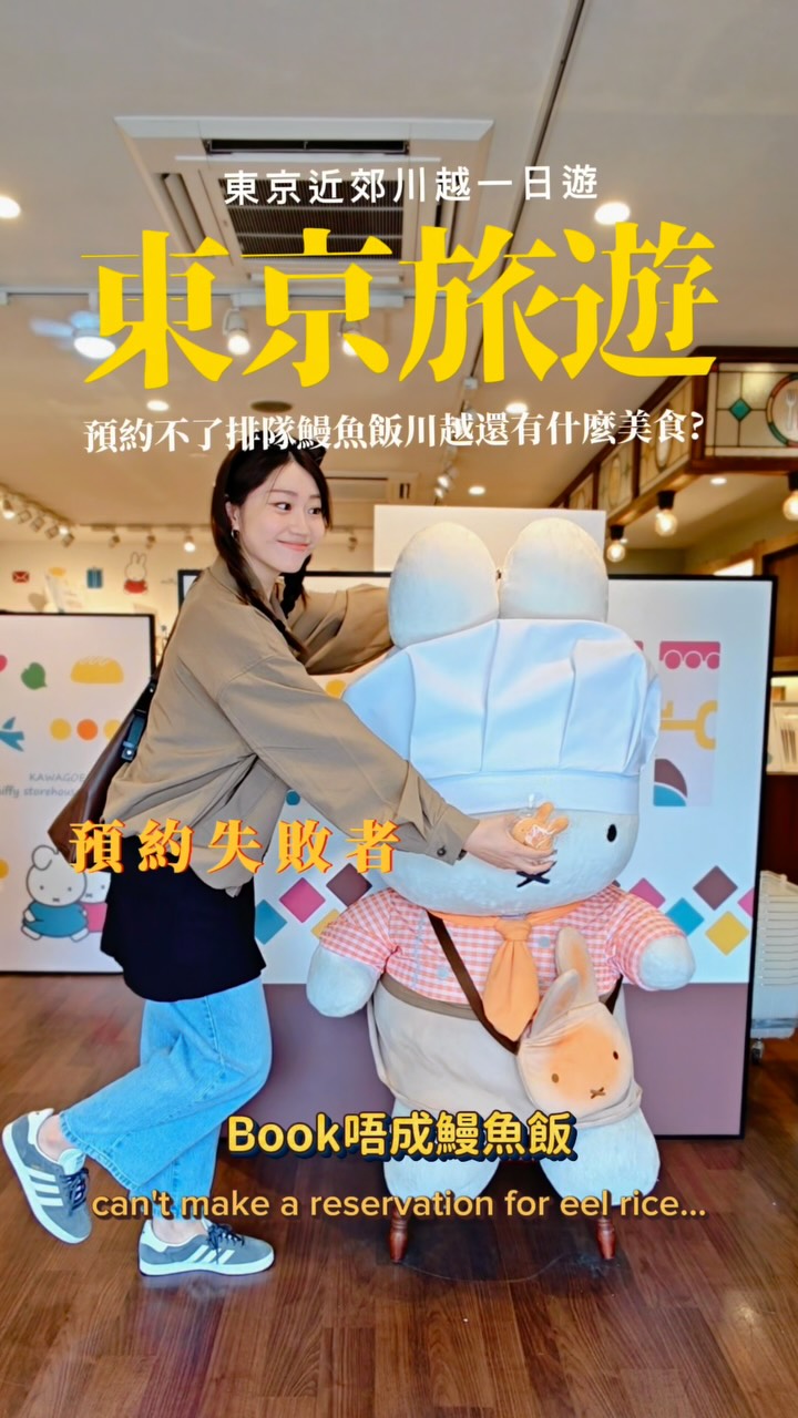 Seafoodgwai 試food鬼 | Travel Lifestyle Content Creator, Kawagoe
