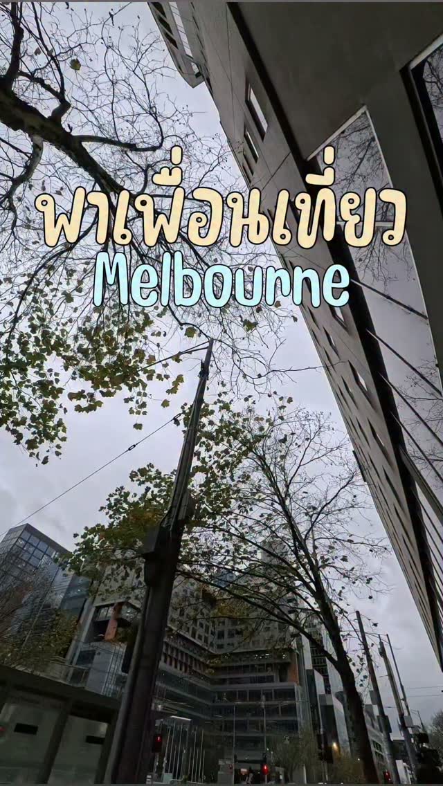 หรรษาเจอนี่, St Paul's Cathedral, Melbourne