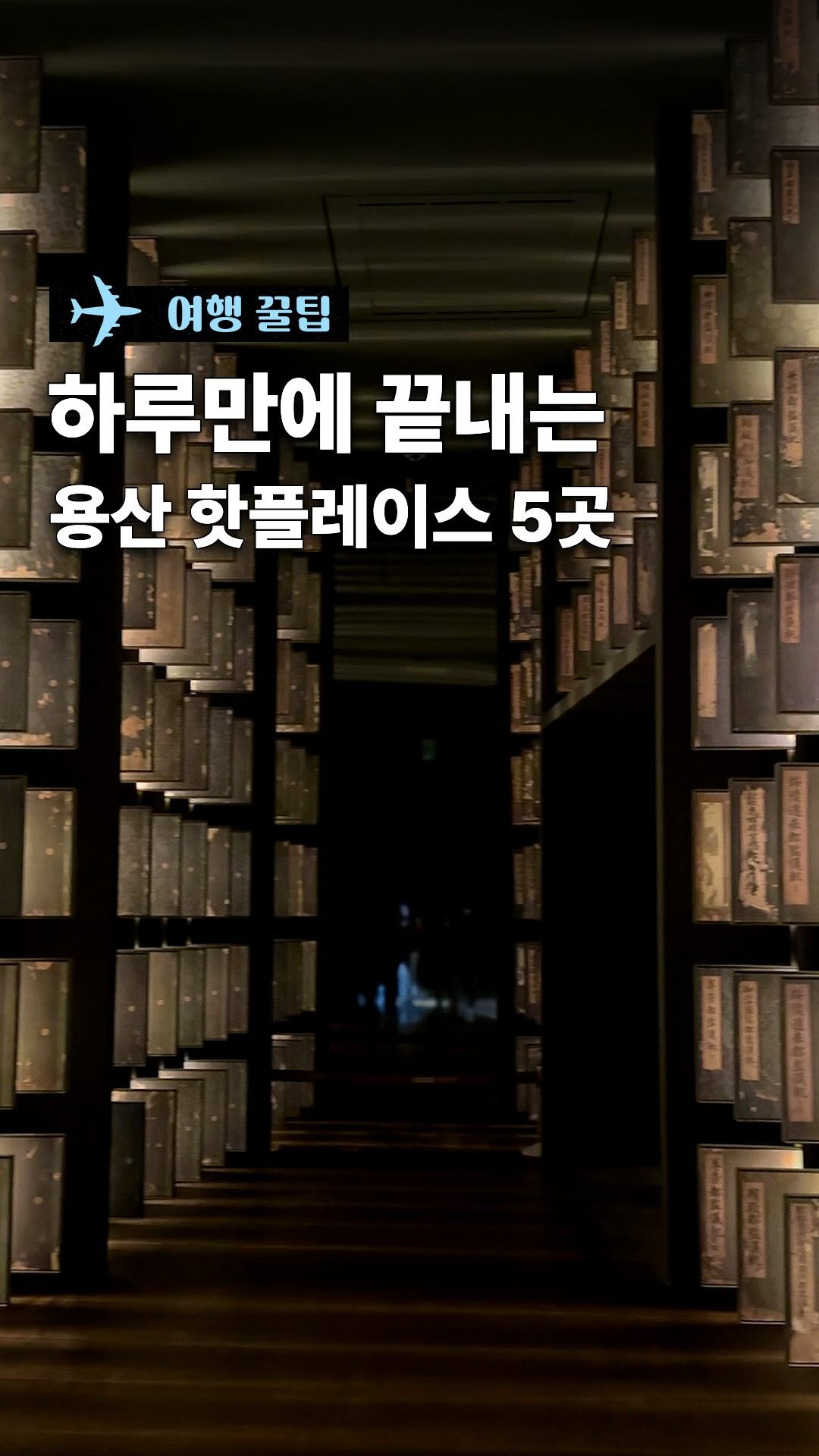 유리소리 | 카페 공간 전시 여행, National Museum of Korea