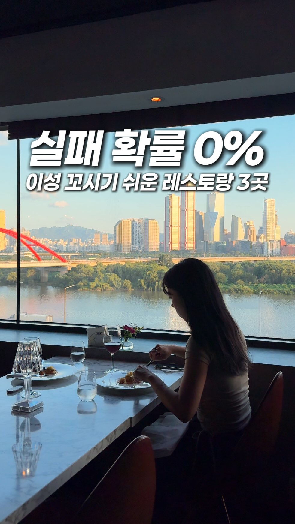데알남 | 데이트 알려주는 남자, 레스토랑괴르츠
