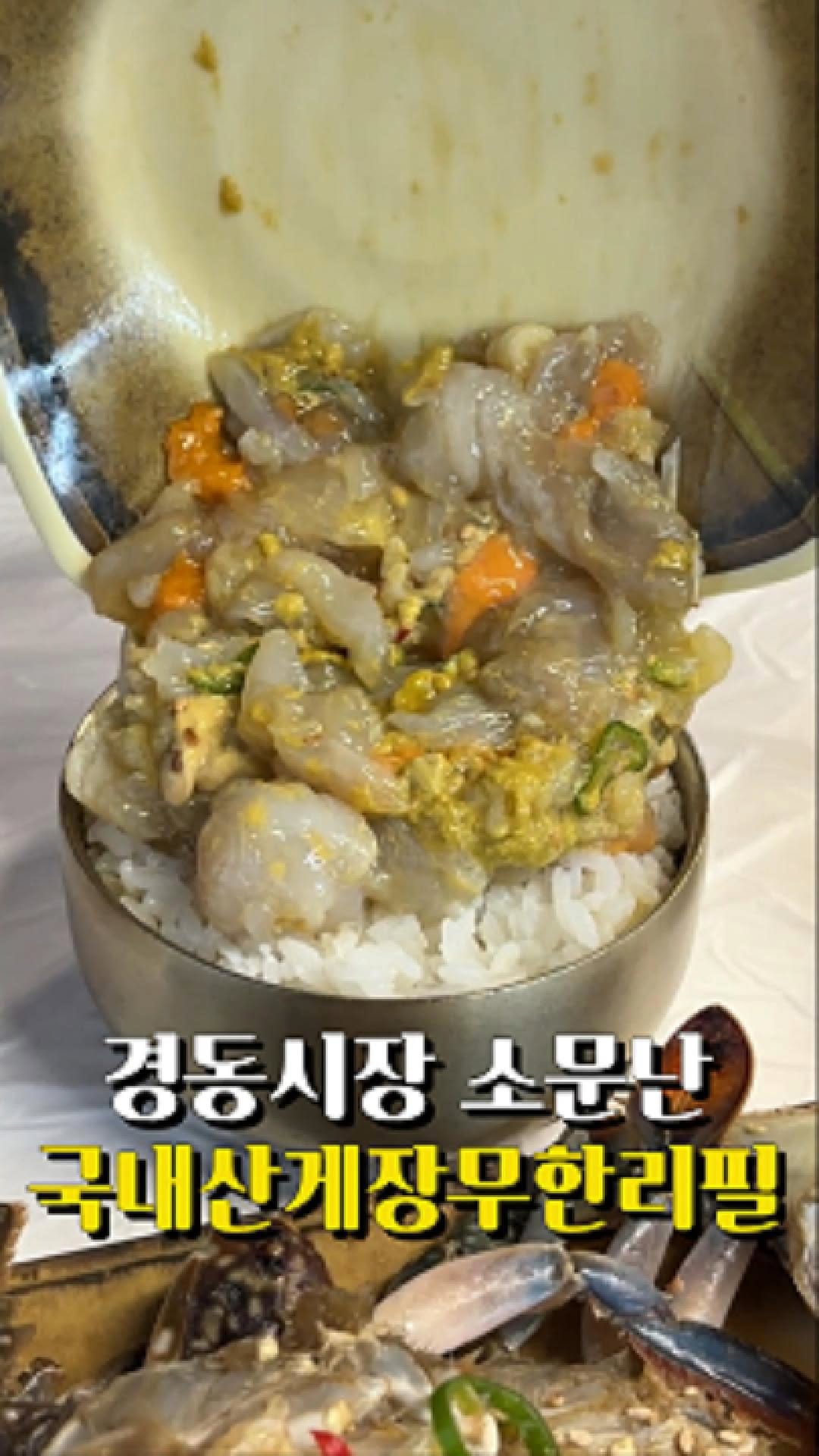 꽃게장집 ㅣ 경동시장ㅣ 청량리맛집, Gyeongdong Market