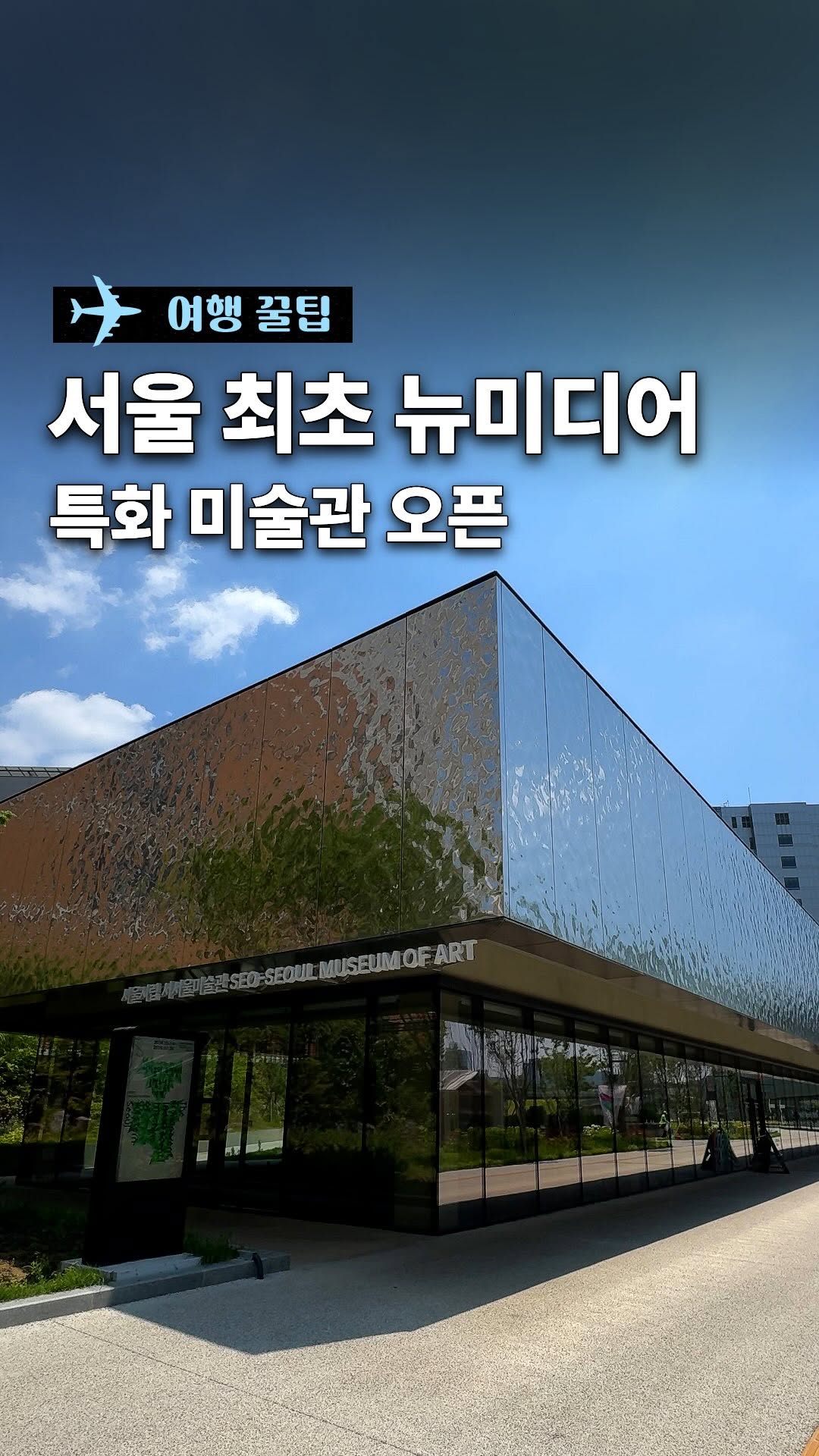 유리소리 | 카페 공간 전시 여행, Geumnarae Central Park