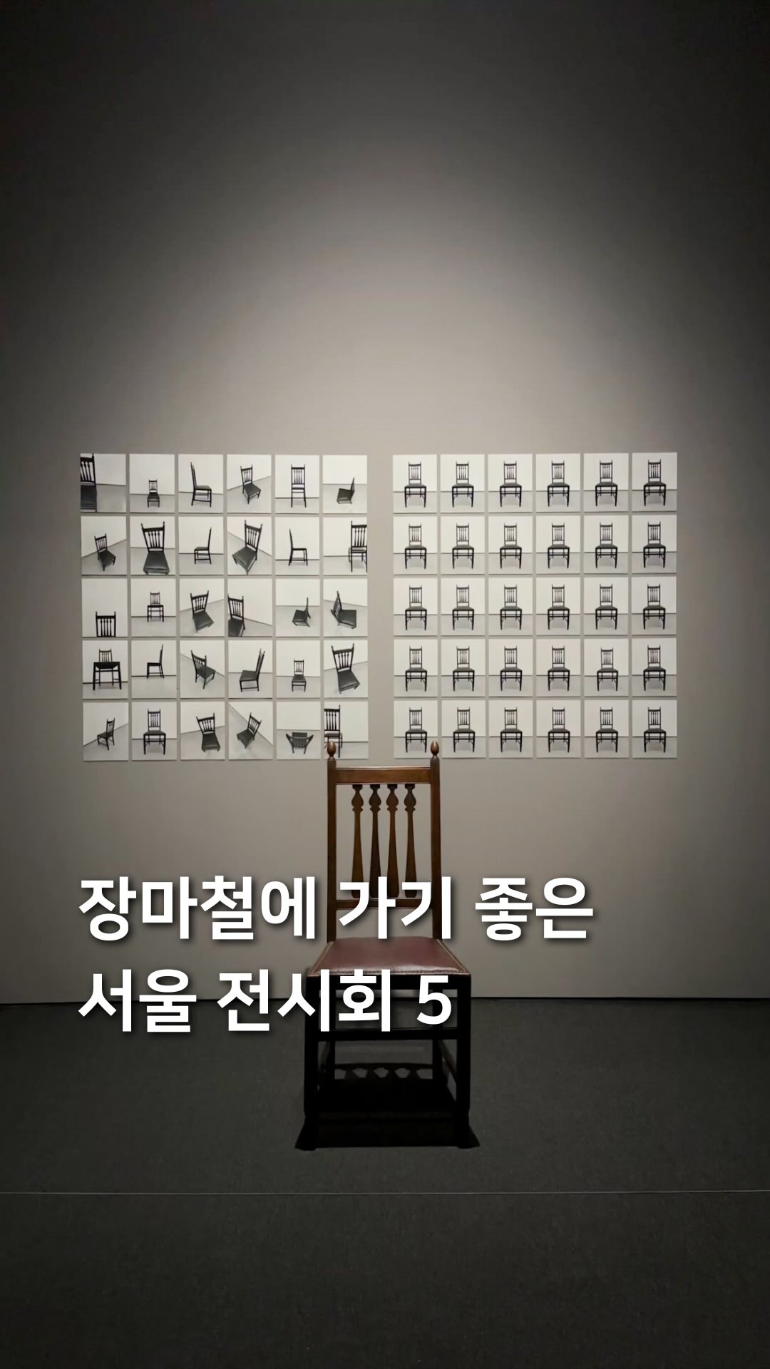 삼도리 아카이브ㅣ공간기록장, National Museum of Modern and Contemporary Art, Seoul