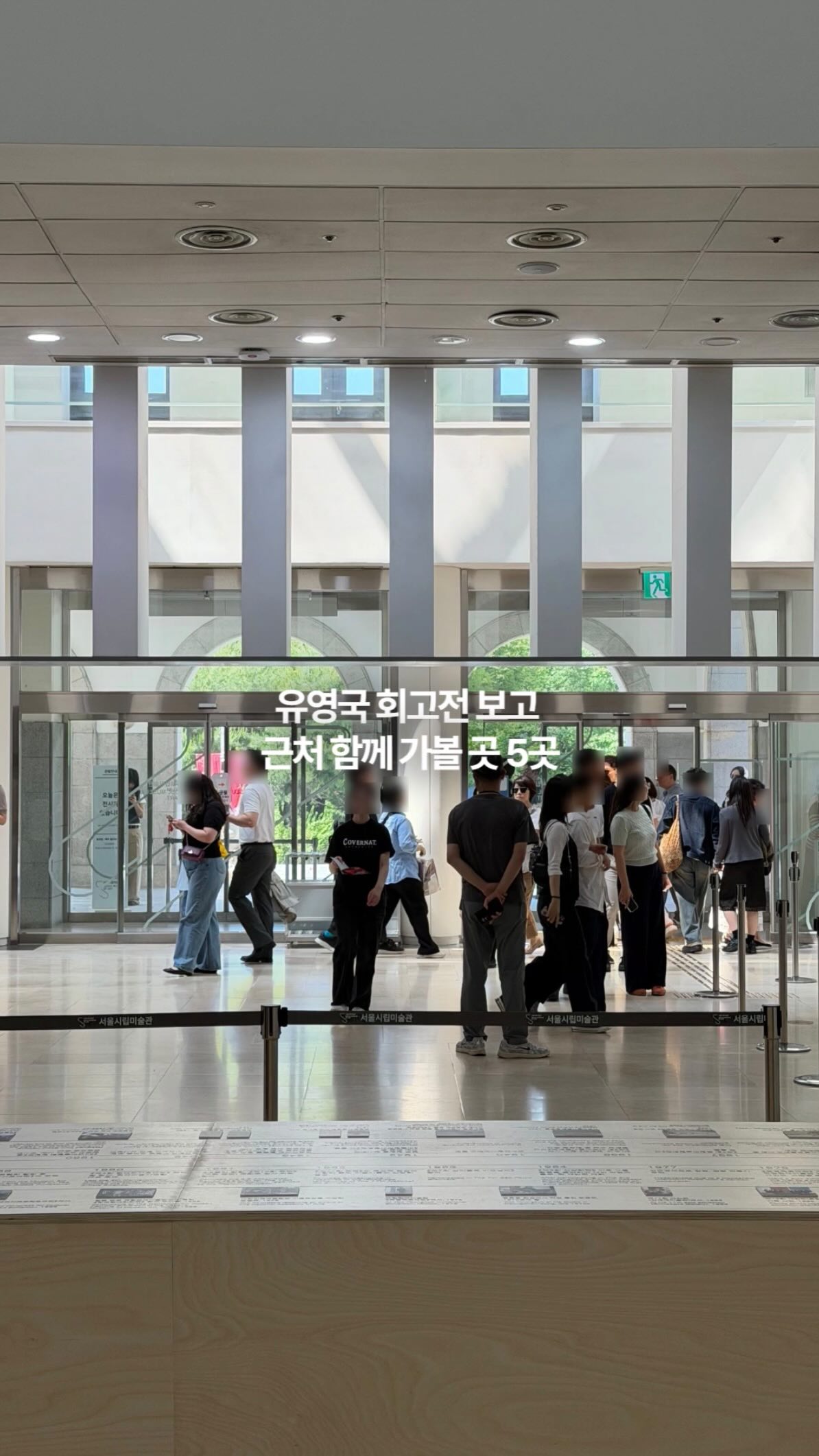 Art.Architecture.Travel, SeMA - Seoul Museum of Art