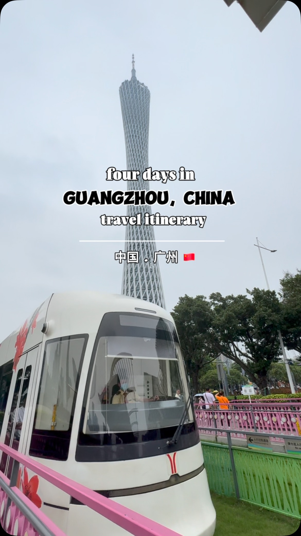 Shi Hui | travel & FTM, 广州塔