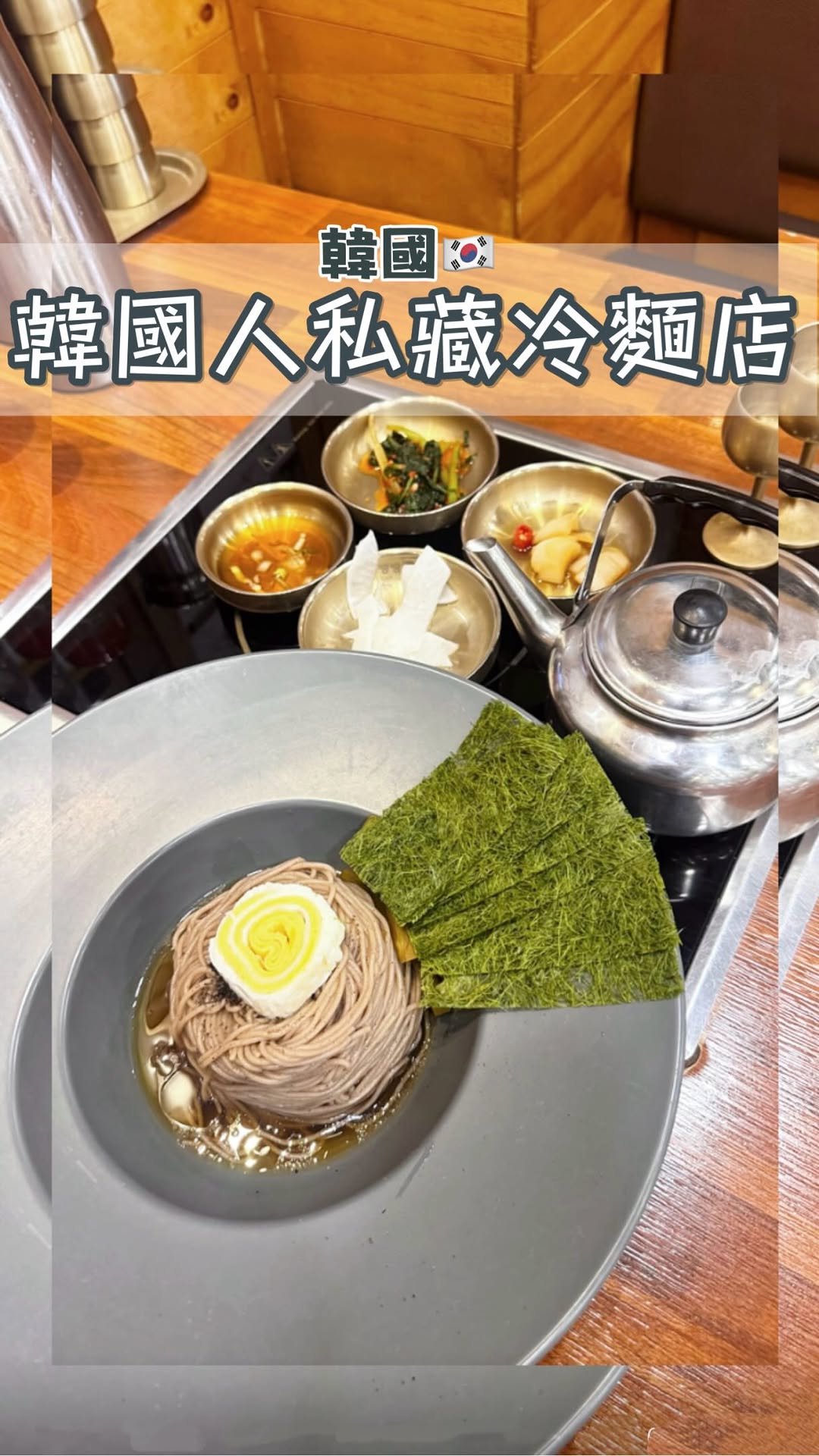 Seoulholic瘋首爾🇰🇷🇰🇷🇰🇷, Baengbaeng Makguksu