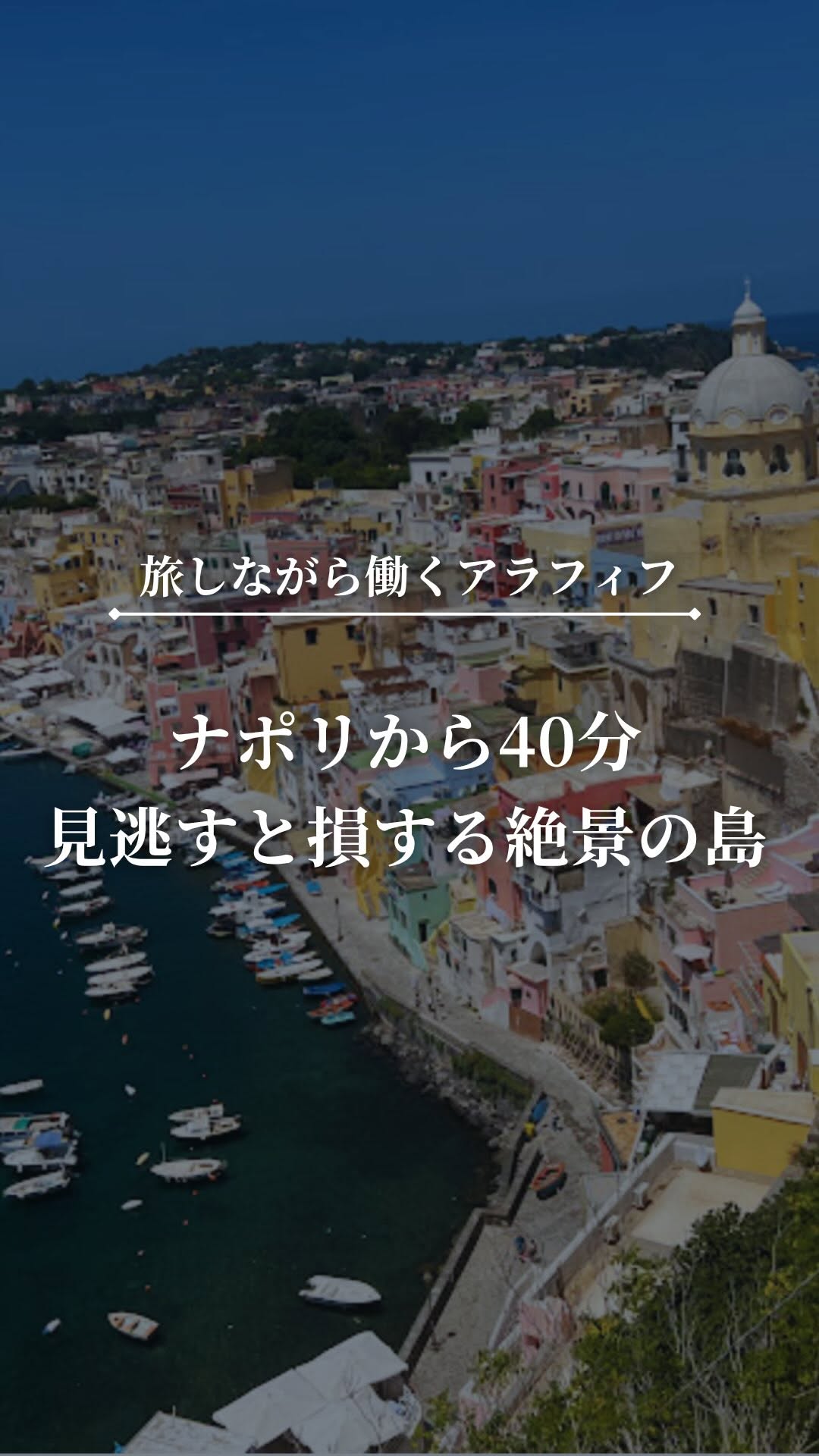 はる｜年90日旅しながら働くアラフィフ, Blue Grotto