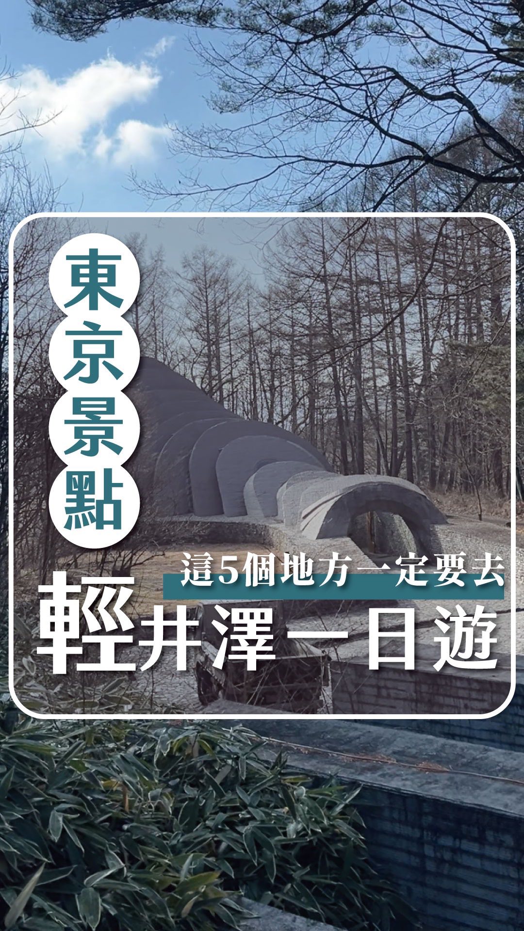 小維在日本｜滑雪教練｜日本打工度假｜日本旅遊, Karuizawa Prince Shopping Plaza