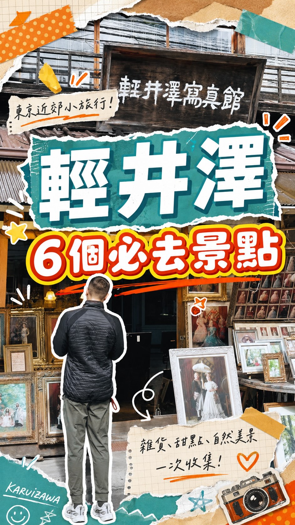 小黑的旅行誌, Karuizawa Prince Shopping Plaza