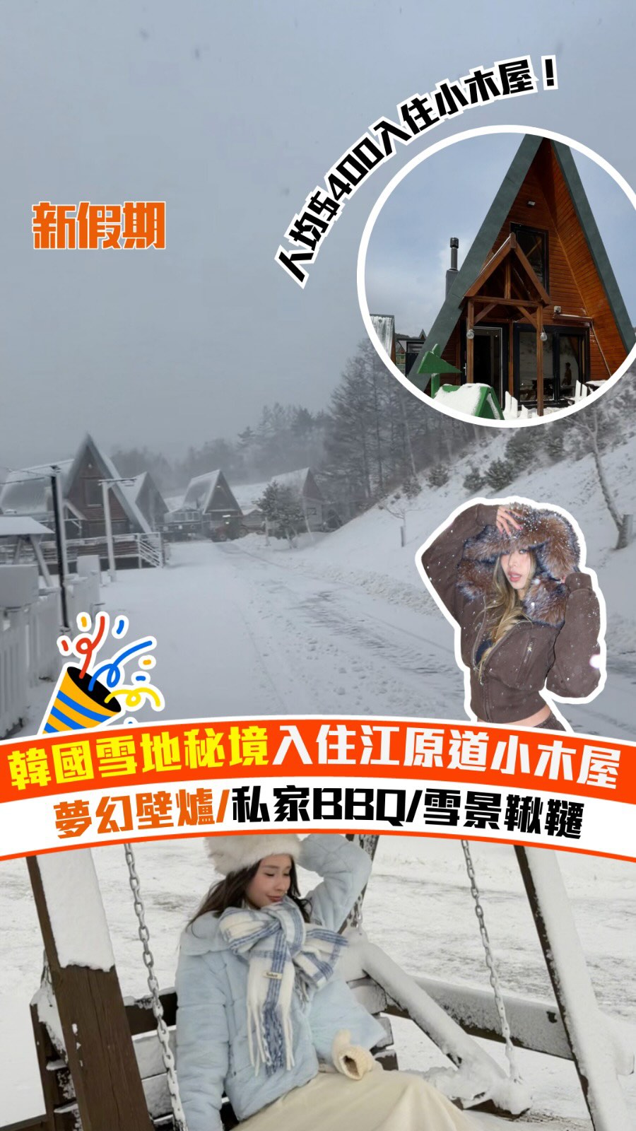 新假期 Weekend Weekly, Incheon International Airport