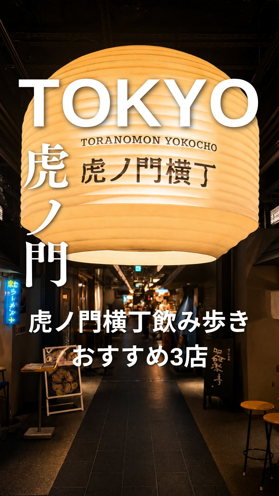 やみつきグルメ | TOKYO FOOD GUIDE, Flamingo