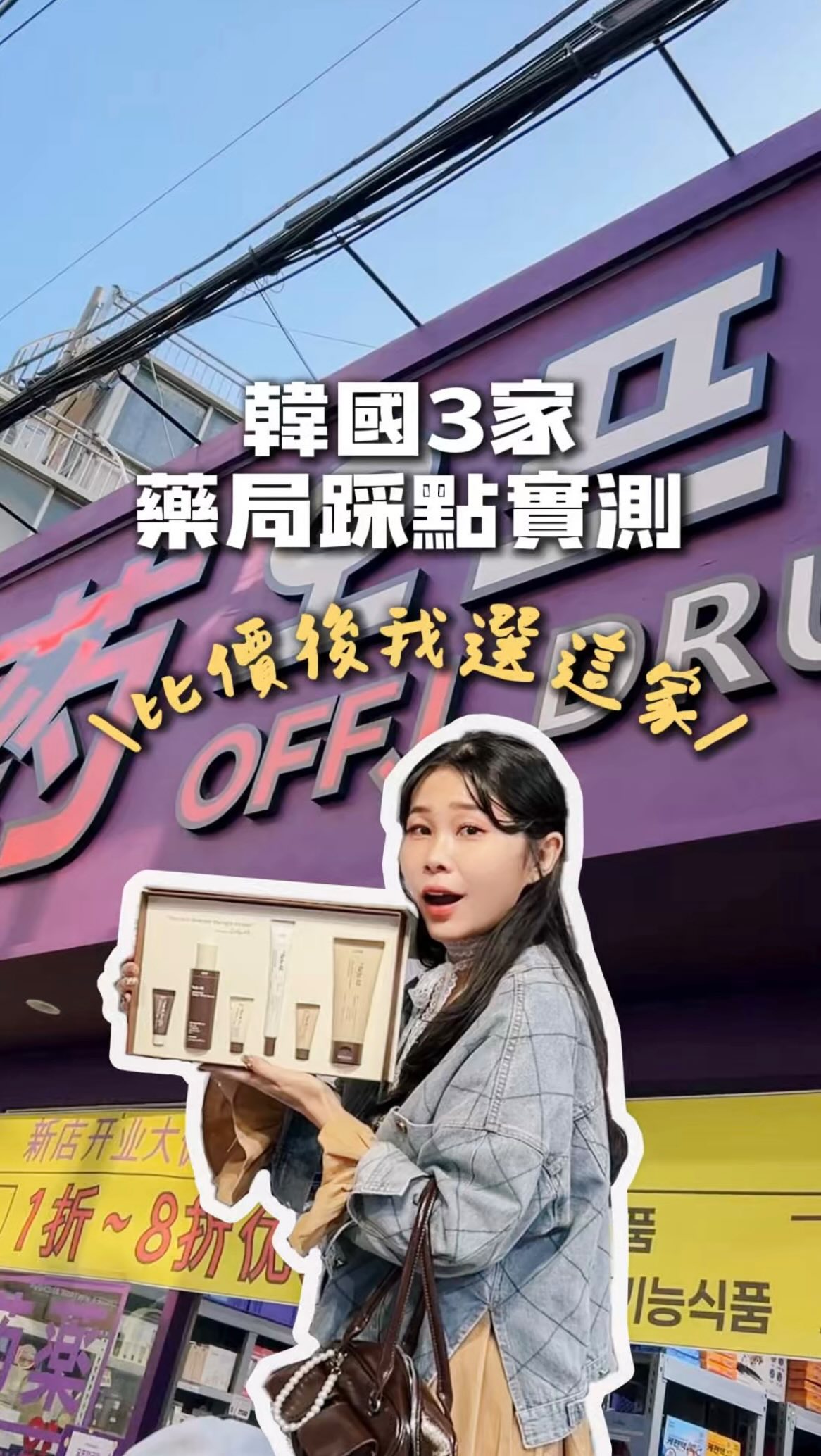 YUYU ☻ 旅遊｜住宿｜美食, READY YOUNG PHARMACY