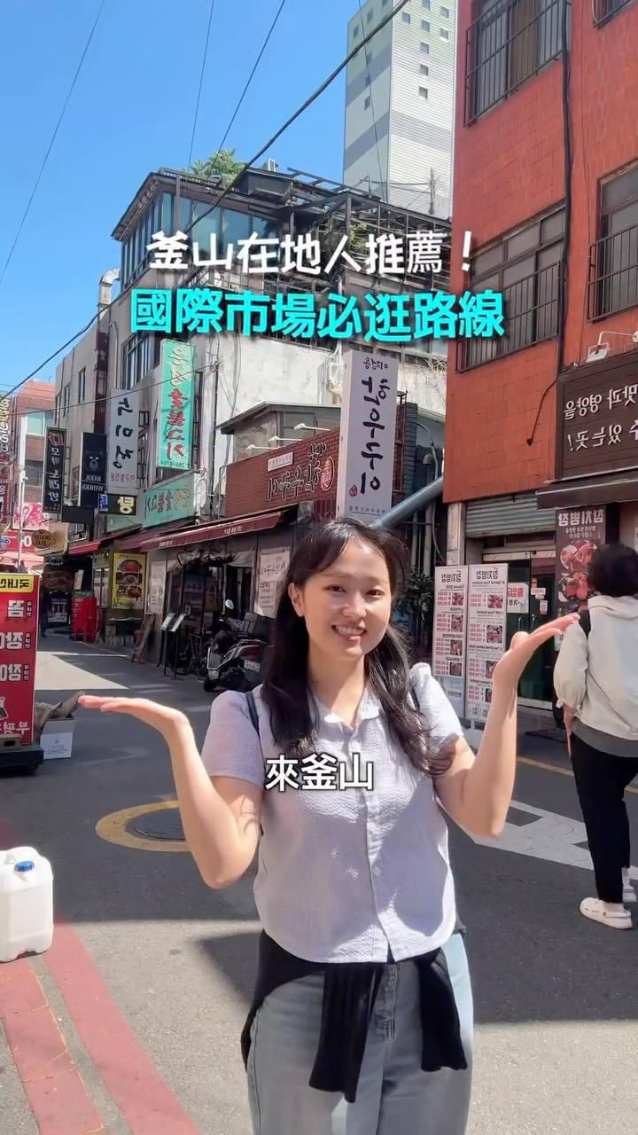 Jua | 🇰🇷住在釜山的韓國人, Gukje Market