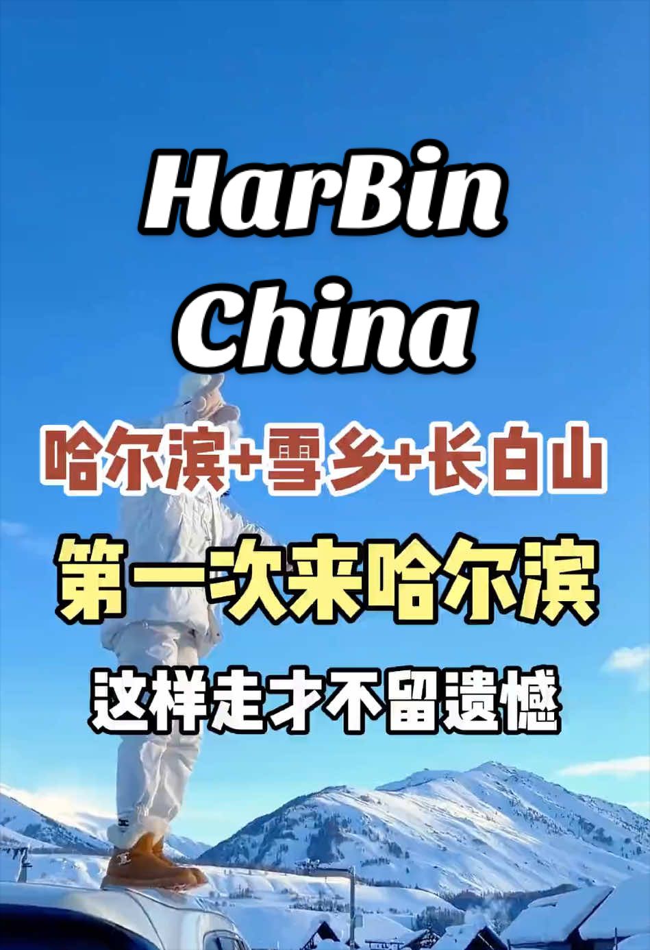 中国哈尔滨本土旅游公司, Harbin