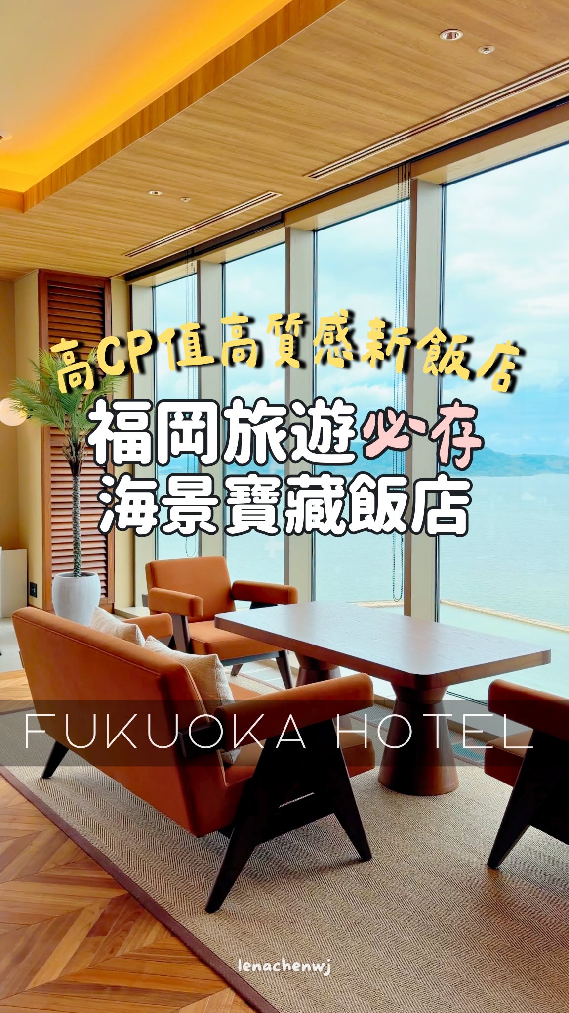 𝐋𝐞𝐧𝐚 リナ | ᴊᴀᴩᴀɴ ᴛʀᴀᴠᴇʟ🗼日本旅遊攻略, Fukuoka Tower