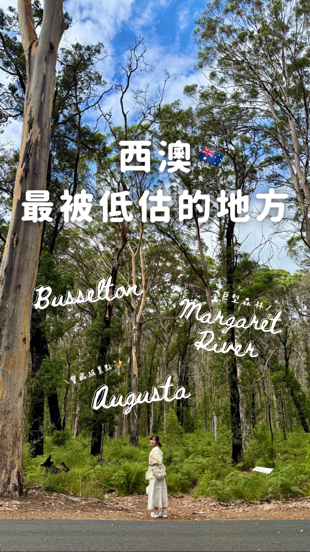 𝗣𝗿𝗲𝘀𝗹𝗲𝘆𝘆𝘆𝘆💭✨| 澳洲工作假期 ᴀᴜꜱᴛʀᴀʟɪᴀ ᴡᴏʀᴋɪɴɢ ʜᴏʟɪᴅᴀʏ, Busselton Jetty
