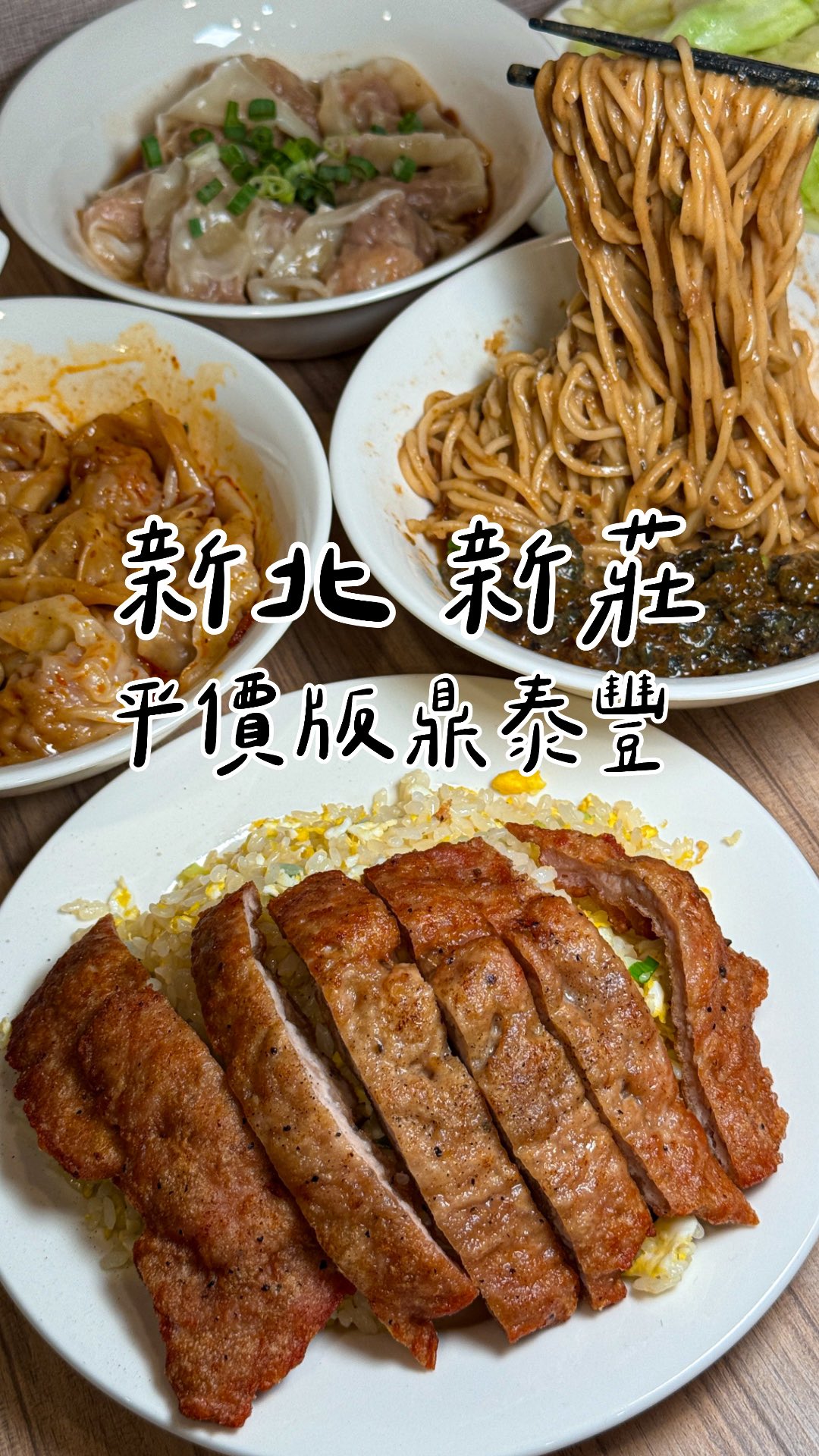 小波波波波波 ฅ˙Ⱉ˙ฅ, Din Tai Fung 鼎泰豐