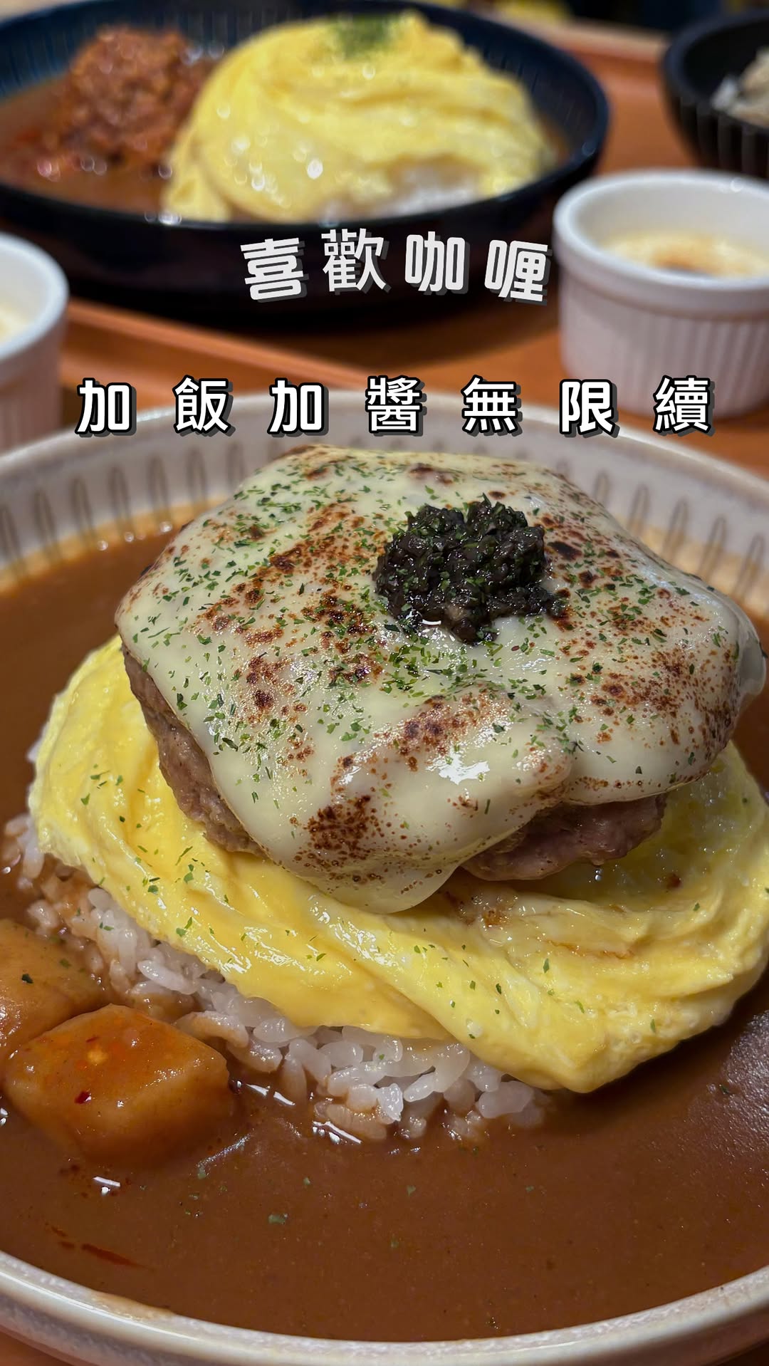 孜孜吃美食｜台北 新北探店, 喜歡咖哩-炸物本舖(中原店)｜新莊日式咖哩漢堡排、炸豬排美食推薦