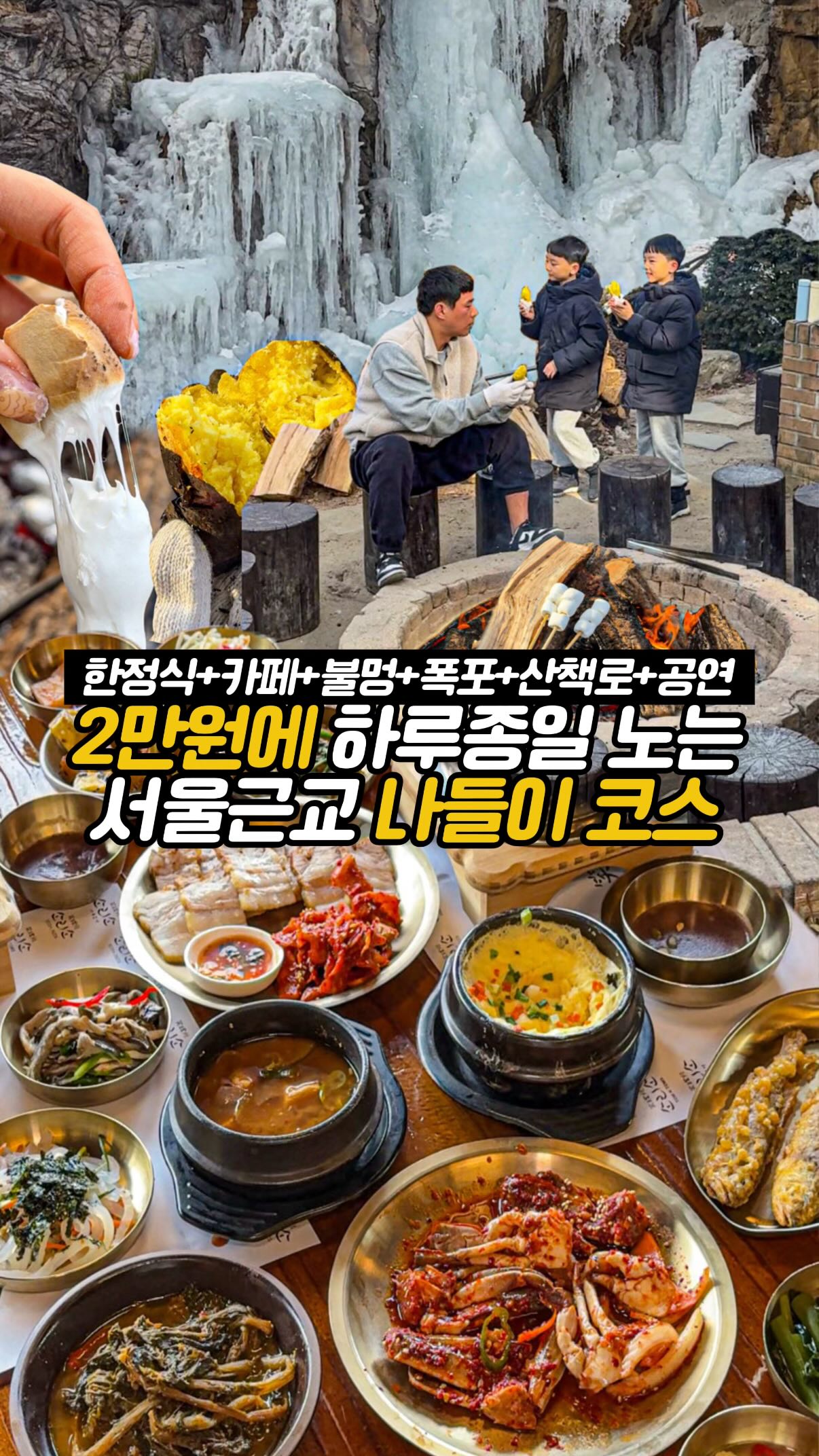맛도리월드, Soriso korea traditional meal