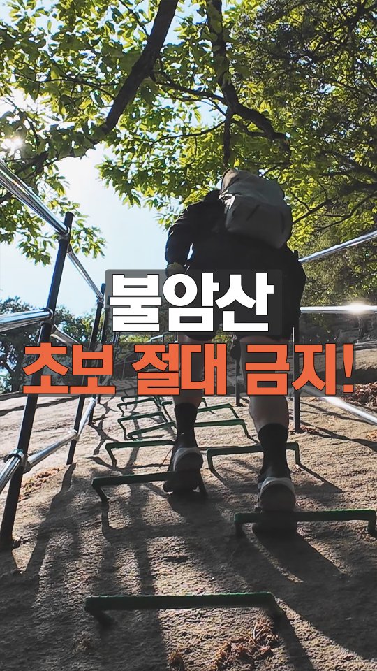 형진, 불암산