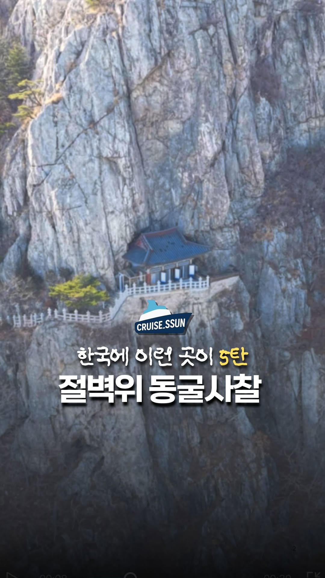 유람썬🚢 | 부산여행·부산맛집, Cheonseongsan