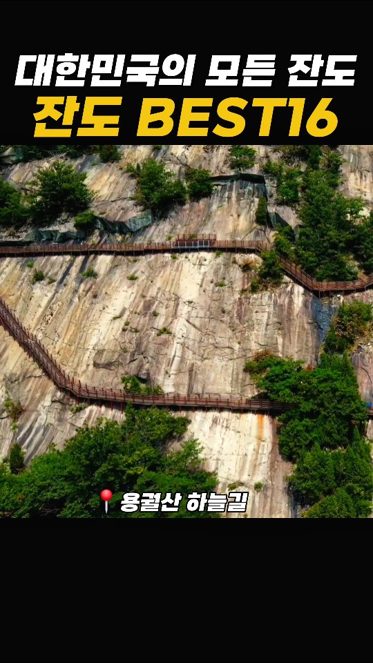 Jay Oh, Cheolwon Hantangang River Columnar Joint Way