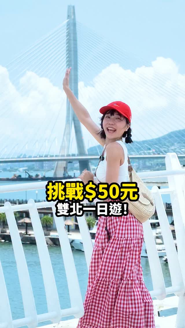 #肉比頭 #用奇怪方式環遊世界的情侶, Tamsui Old Street