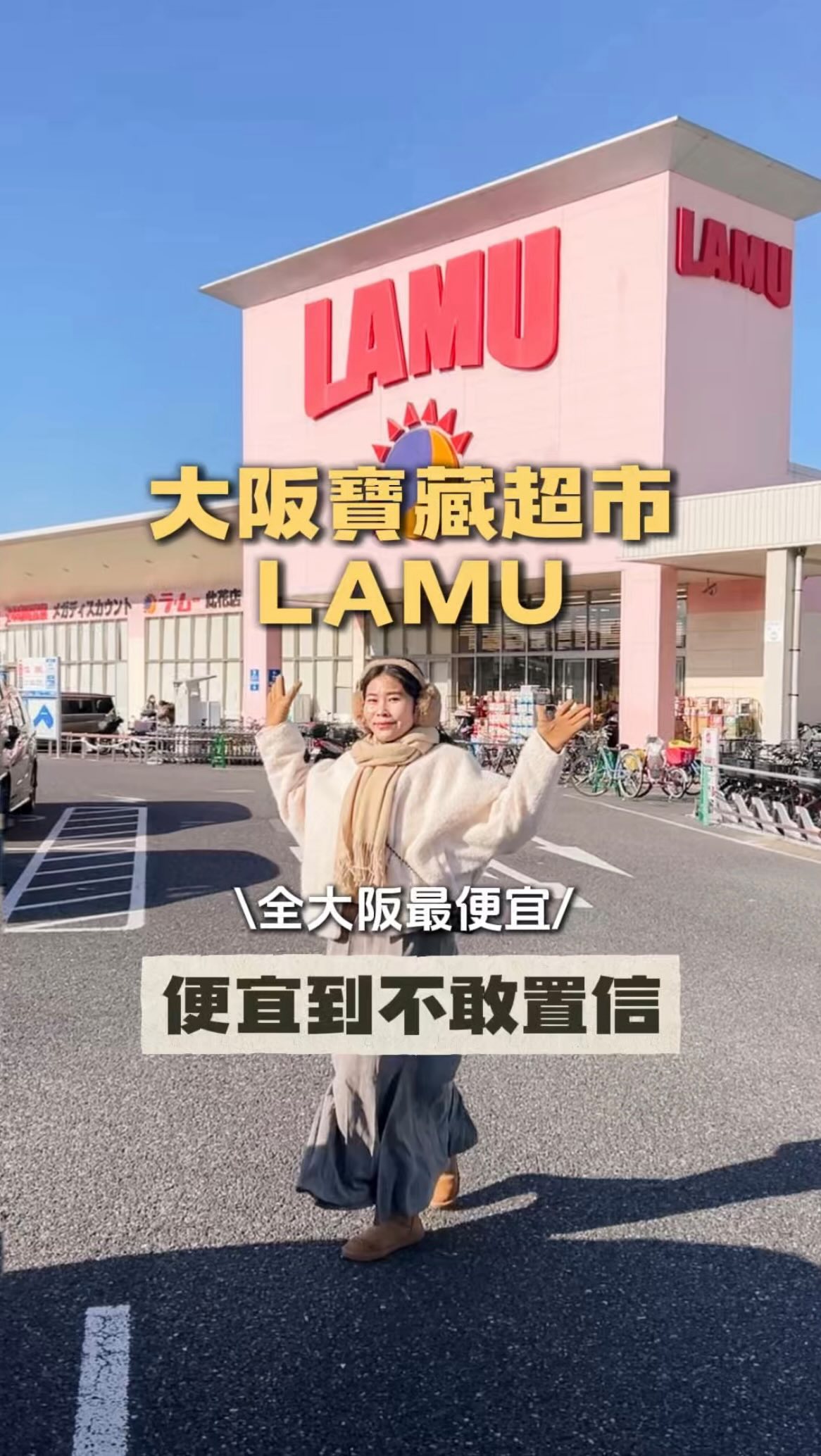 YUYU ☻ 旅遊｜住宿｜美食, LAMU Kitatsumori