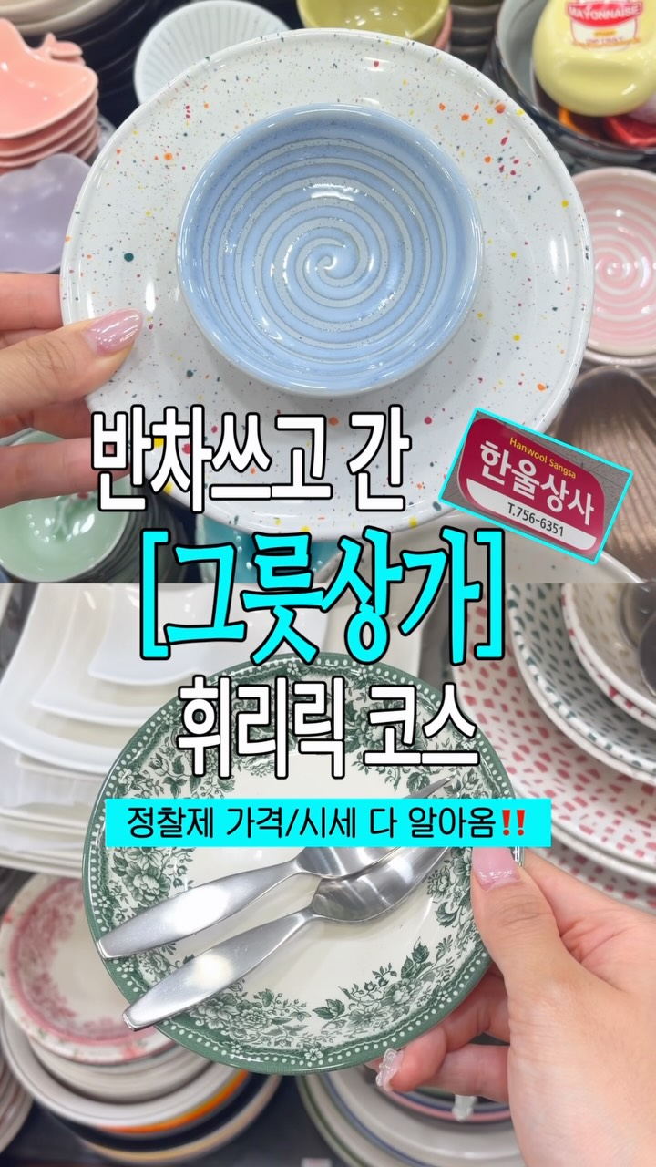 에디터 쑤 | 여행•쇼핑•맛집, Namdaemun Market