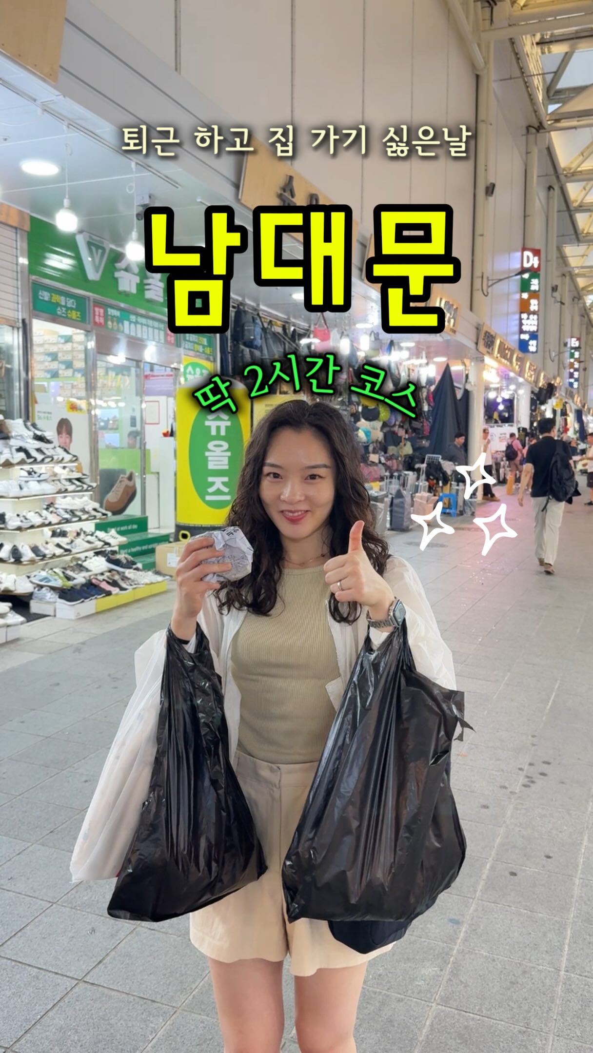 🫡옆자리 강대리 | 직장인 여행코스, Namdaemun Market