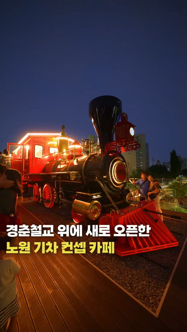 여행기자 | 서울 여행지 소개, Old Gyeongchun Line Railroad Bridge