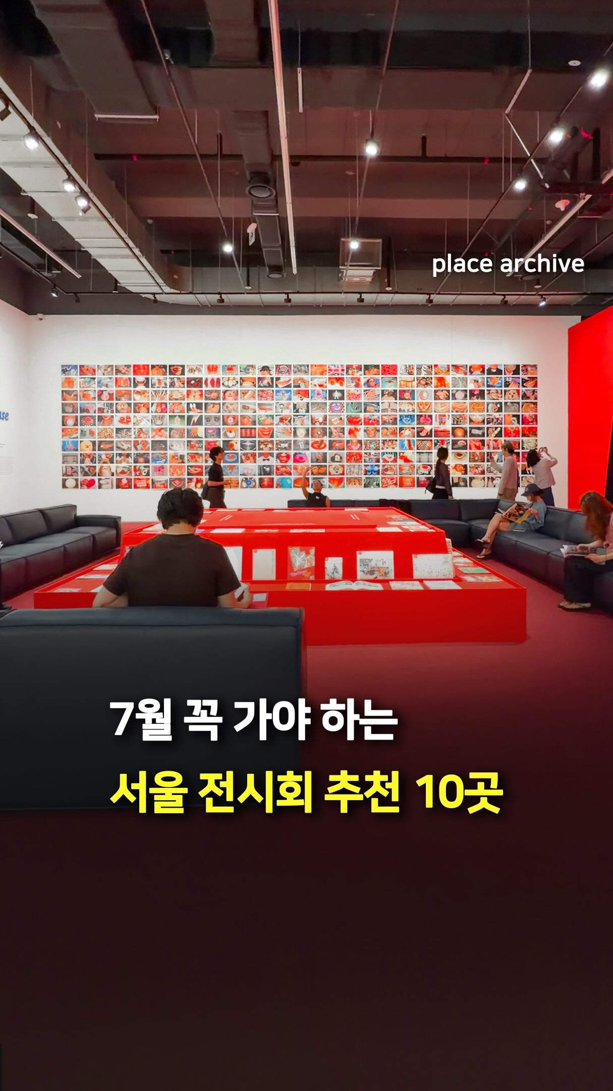 플레이스 아카이브 l 전시.팝업.공간.디자인, Seosomun Shrine History Museum