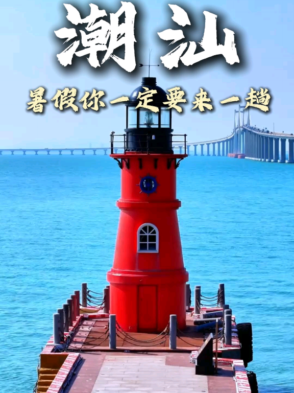 潮汕旅游管家小七, 广济桥