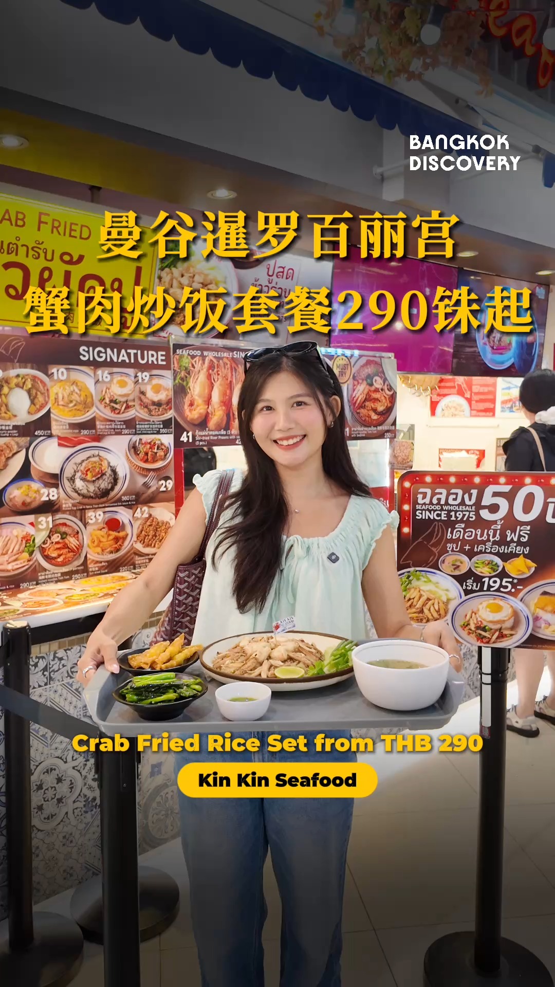曼谷探店官, KINKIN Sukhumvit 47