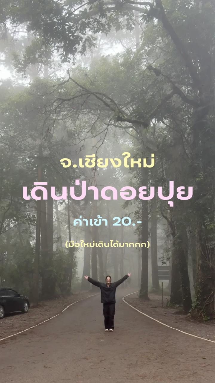 อะมุ, ดอยปุย