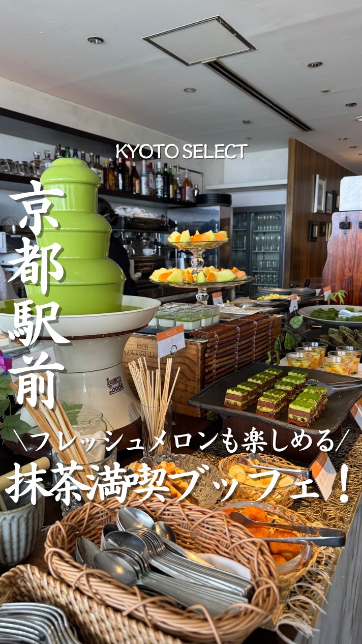 京都セレクト｜京都カフェ・グルメ・ホテル, Kyoto Tower