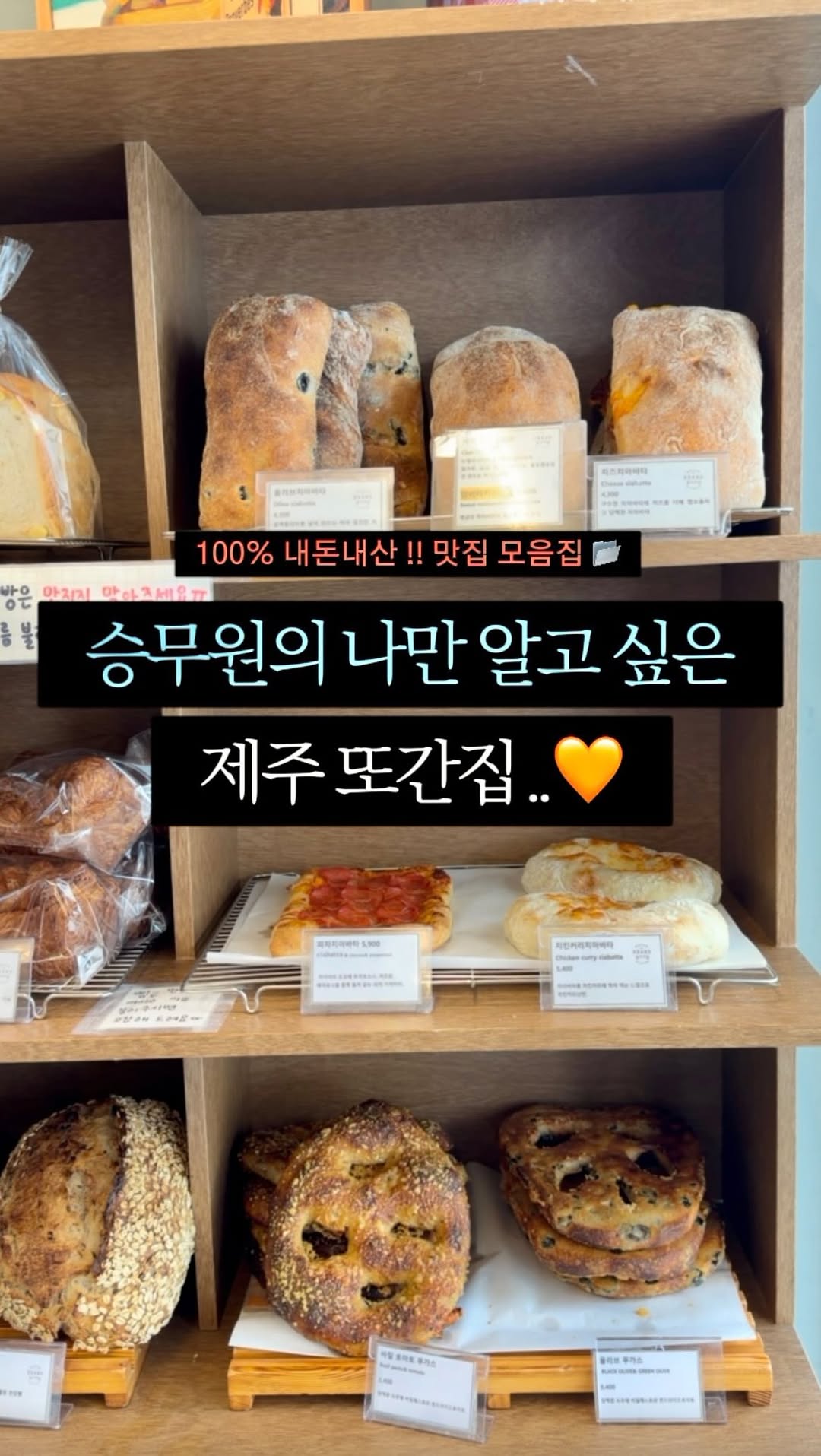 시로이 Siroi, 베이커블