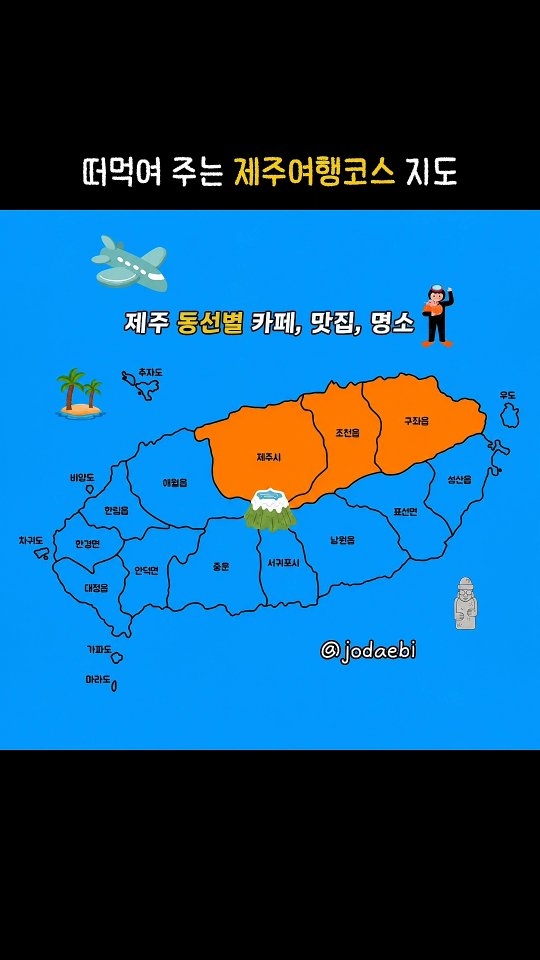 (๑ᵔ⤙ᵔ๑) 제주사는 조대비, Soesokkak