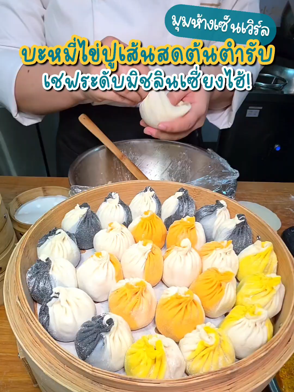 henmuntookdee เห็นมันถูกดี, Centara Grand and Bangkok Convention Centre